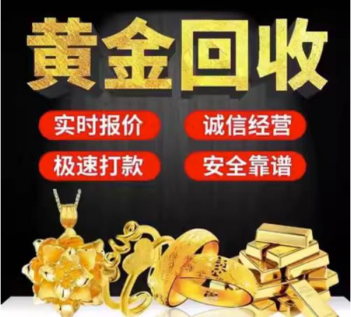 龙安回收珠宝首饰