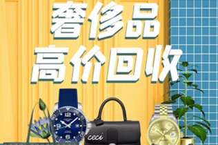 龙安回收奢侈品